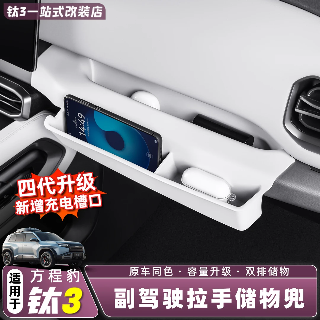 适用方程豹钛3汽车副驾驶拉手硅胶储物盒置物兜钛三改装配件用品