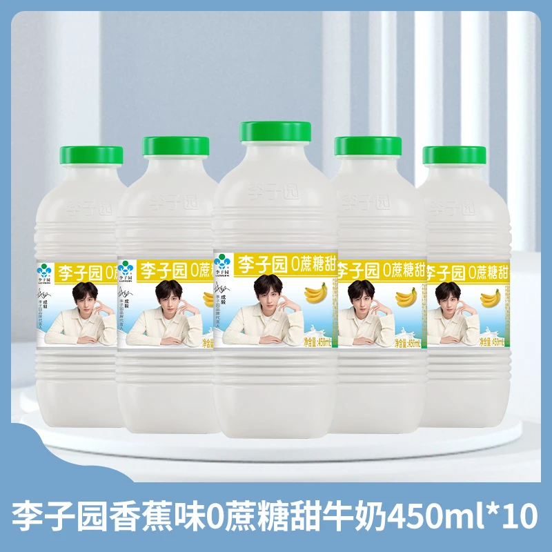 李子园香蕉味甜奶450ml*10瓶