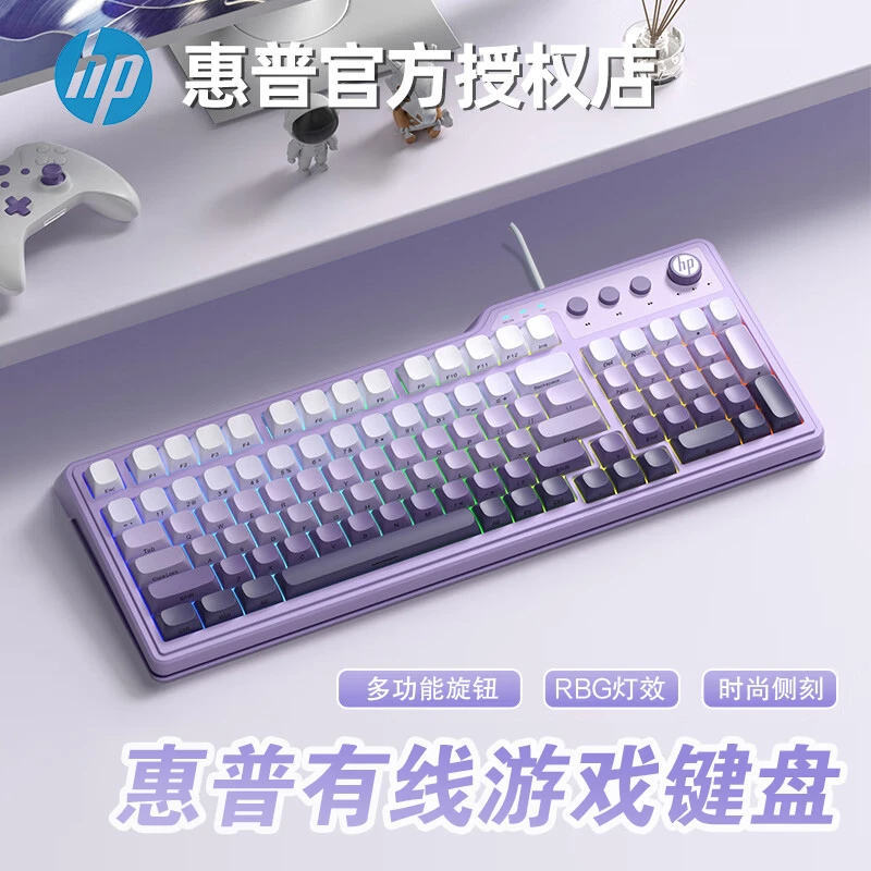 HP/惠普有线键盘侧刻渐变机械手感电竞游戏办公台式笔记本通用