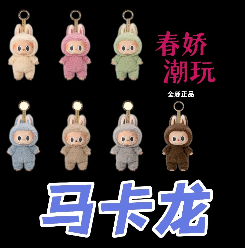 【正品代拆】POP MART/泡泡玛特LABUBU心动马卡龙搪胶毛绒盲盒