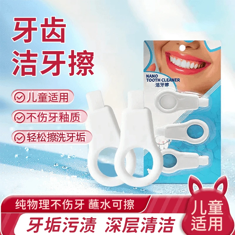 洁牙擦护理清理去渍适用微米洁牙轻松去除污渍方便携带温和不伤牙