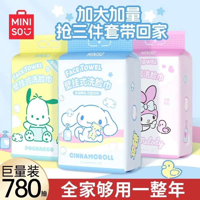 【名创优品】三丽鸥洗脸巾悬挂抽取式一次性纯棉干湿两用加厚家庭装