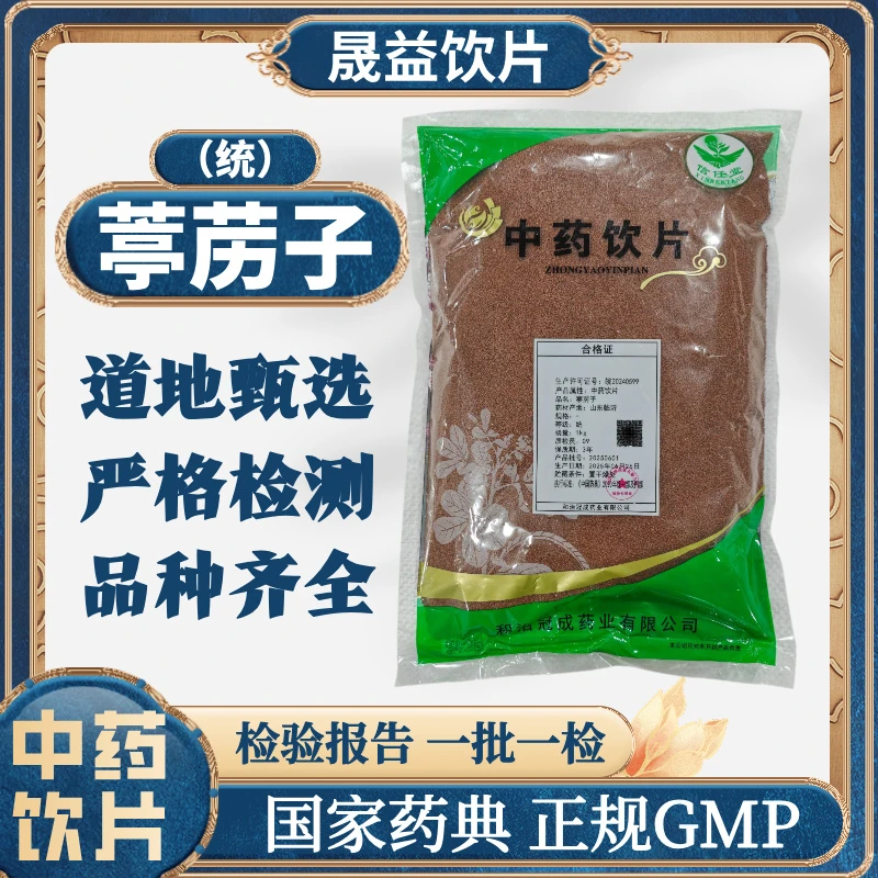 葶苈子 1000g 中药饮片 药典标准 正规GMP