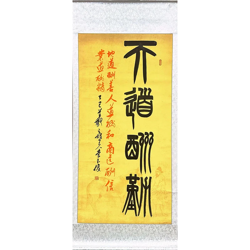 唐奈字画【天道酬勤】李玉俊老师现场亲笔书画竖四尺书法