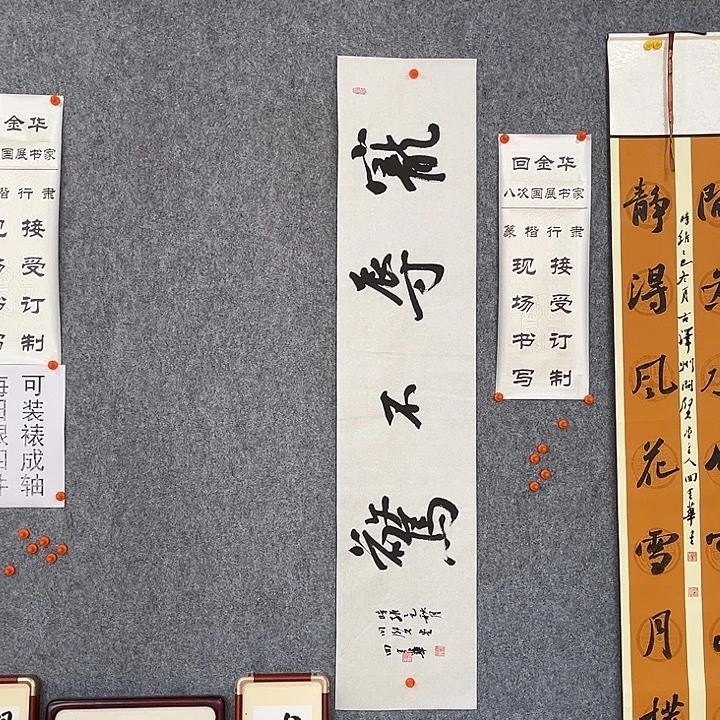 书法回金华老师宠辱不惊138×29