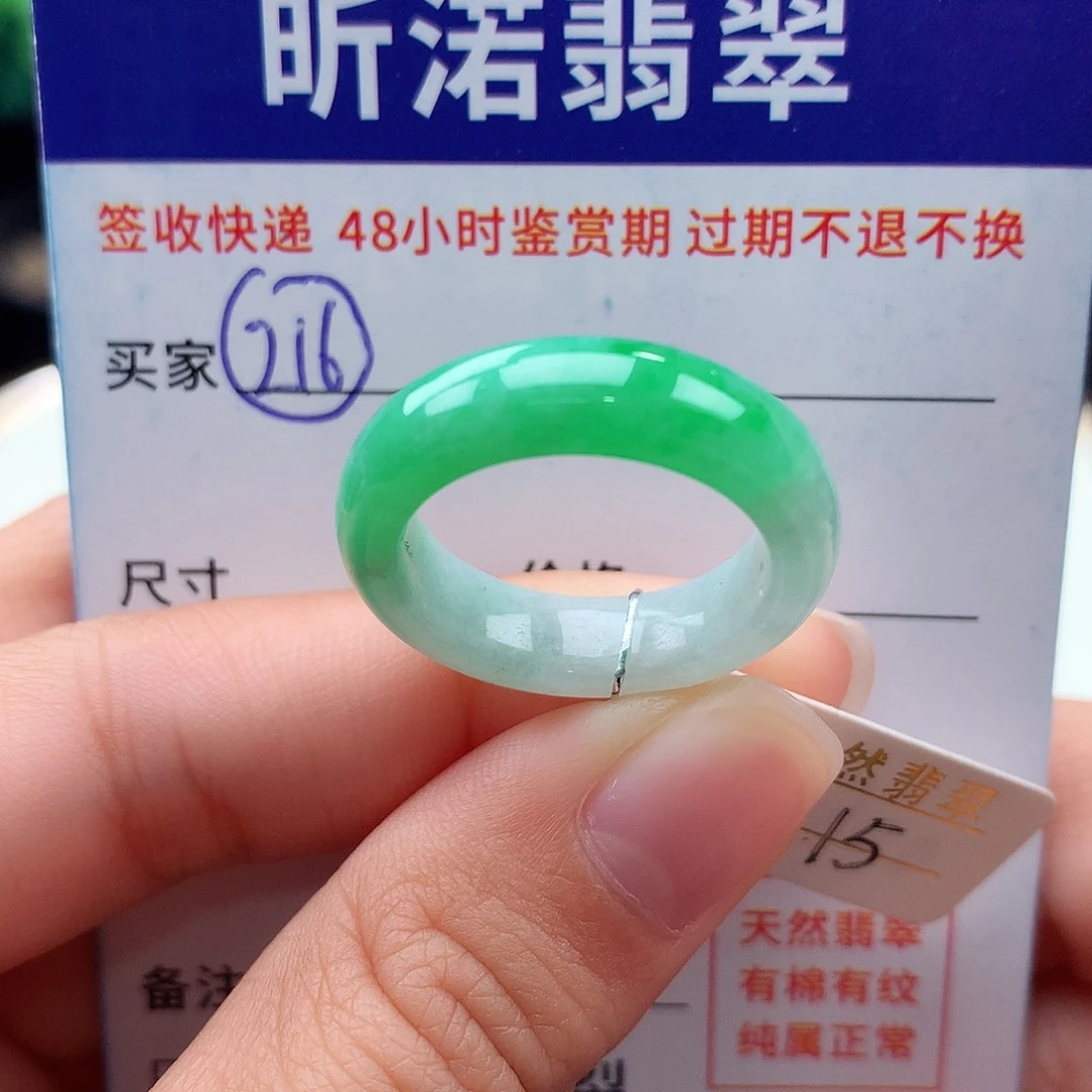 未镶嵌戒指翡翠15圈