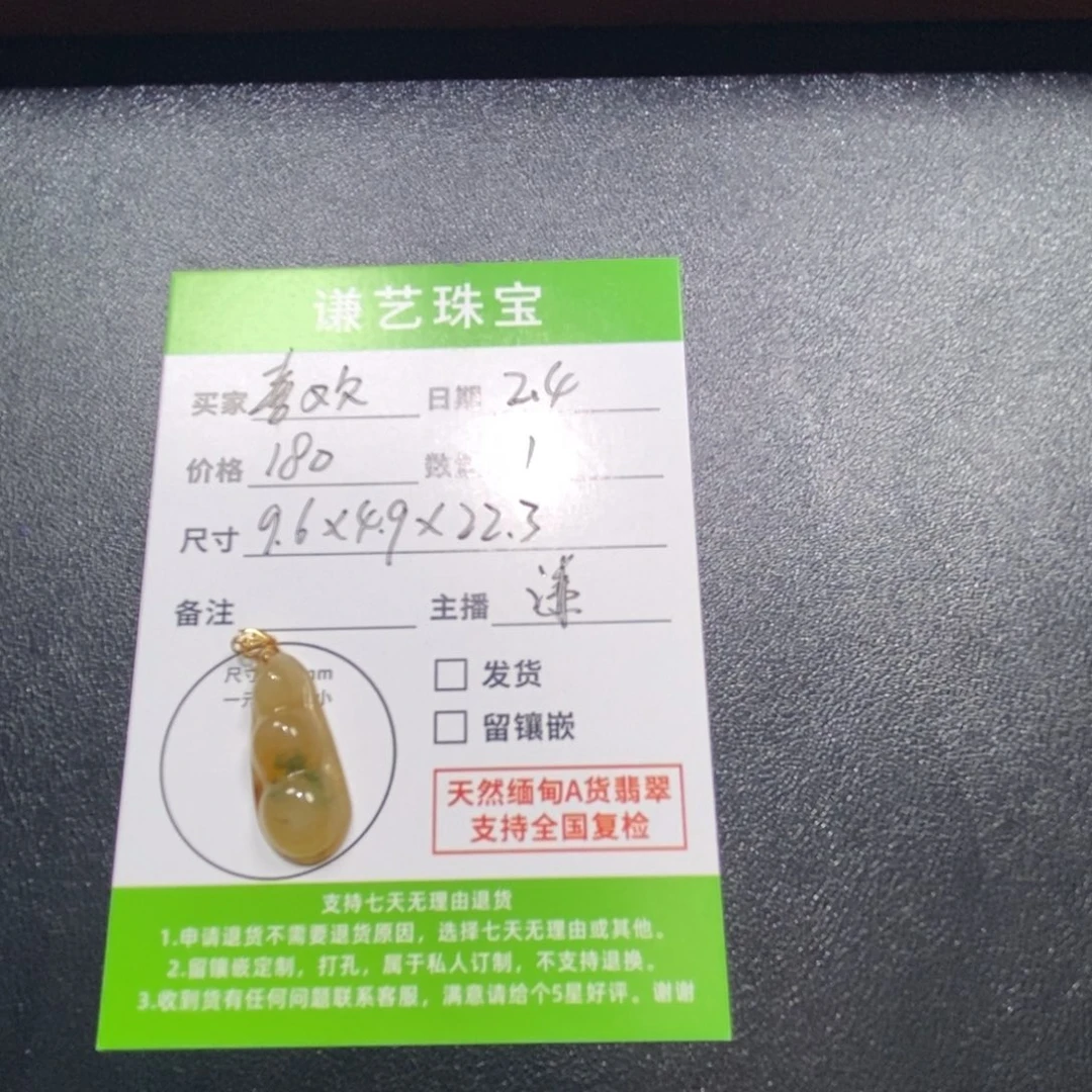 翡翠吊坠(不含链)18K金镶嵌喜**天