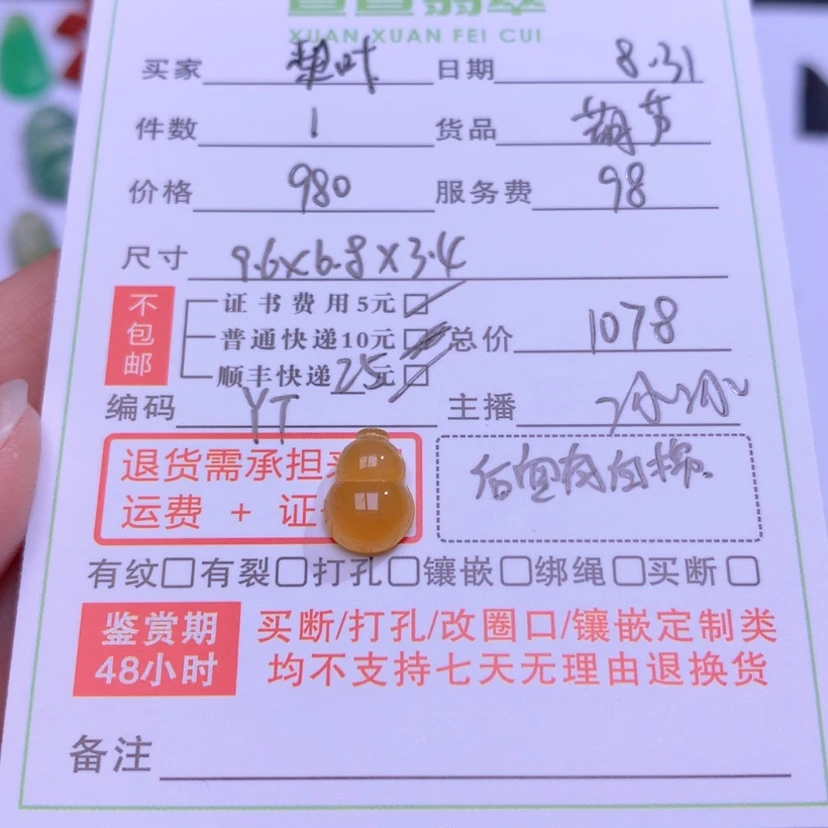 【闪购商品】颈饰未镶嵌翡翠梨****酒翡翠
