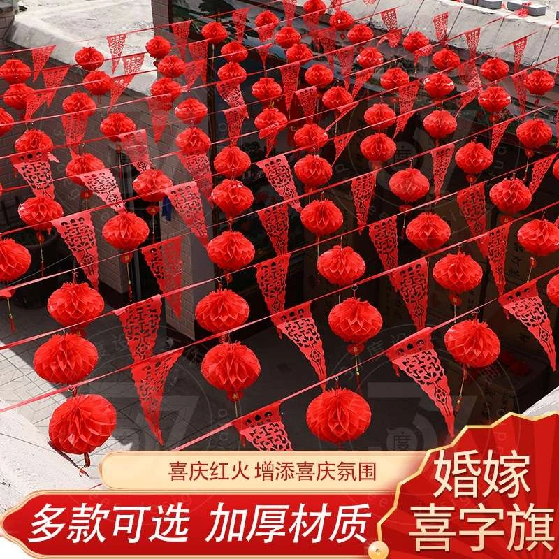 结婚院子装饰拉花彩带灯笼室外婚礼现场布置婚庆用品大全庭院农村