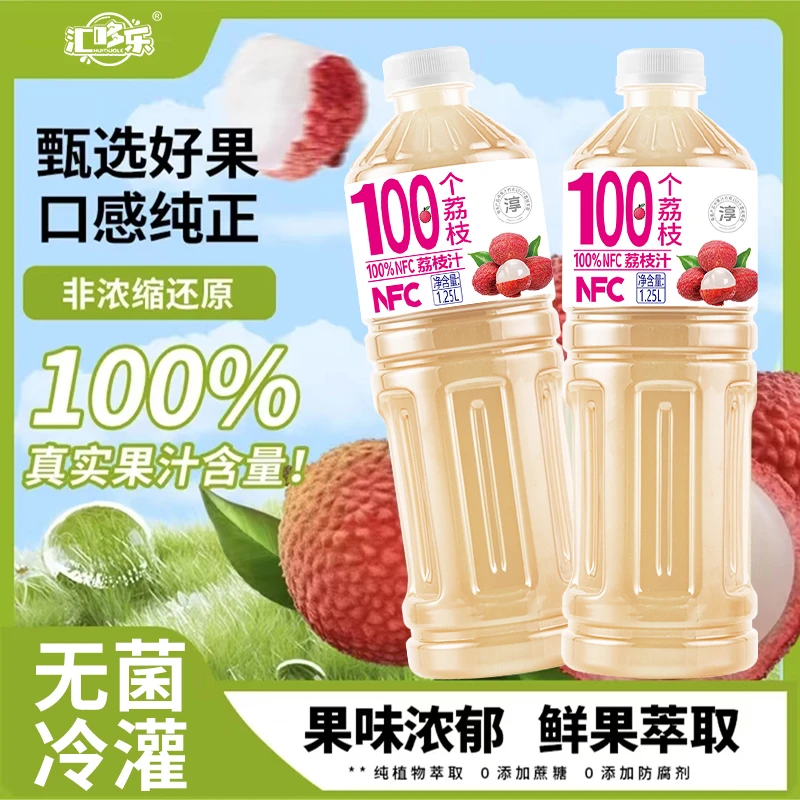 汇哆乐100%NFC冰荔枝果汁大瓶实惠装