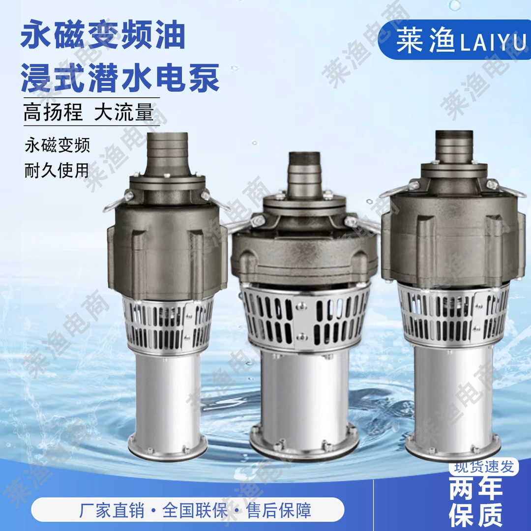 莱渔智能2025年新款永磁变频潜水泵高效节能变频灌溉农用