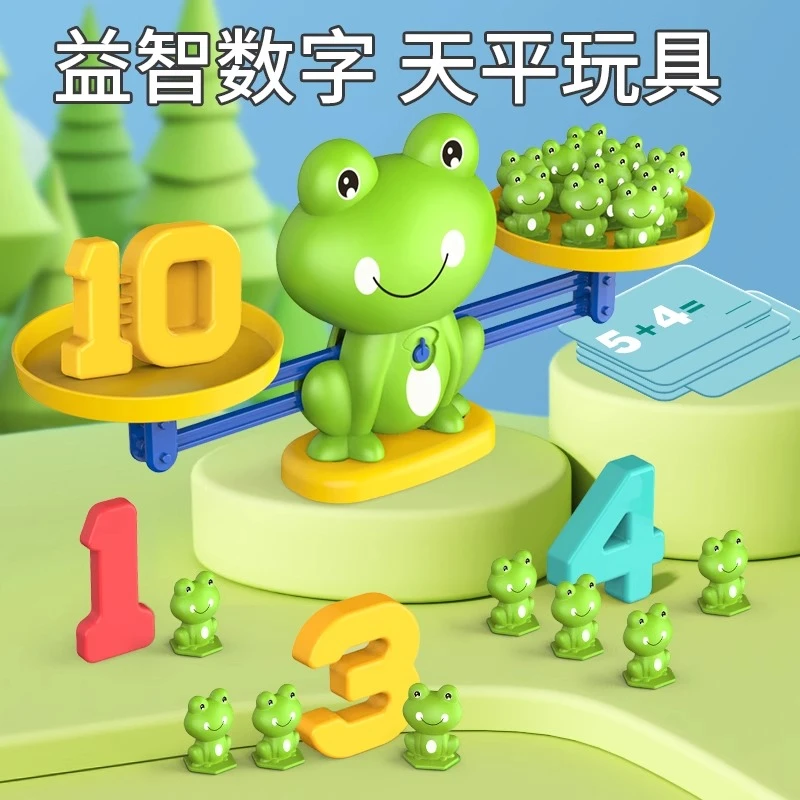 儿童青蛙天平秤数字加减逻辑思维训练亲子互动益智桌面男女孩玩具