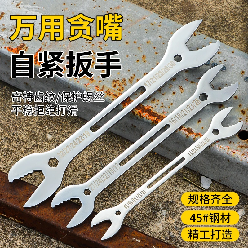 多功能贪嘴自紧扳手活动扳手万用双头开口呆扳子多用万能快速扳手