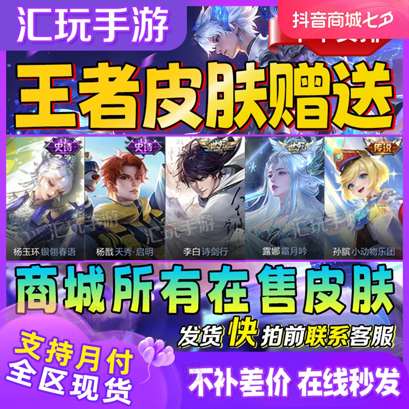 【皮肤】王者送荣耀商城在售史诗传说皮肤商城任意在售皮肤全区有货