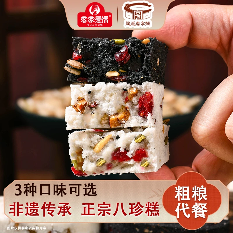 客家爱情坚果茯苓八珍糕解馋零食营养代餐非遗老字号八珍茯苓糕点
