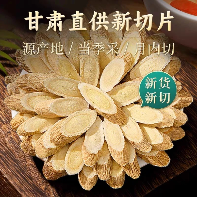 正宗甘肃黄芪食用新鲜黄芪片无硫黄芪北芪片泡水煲汤黄芪水