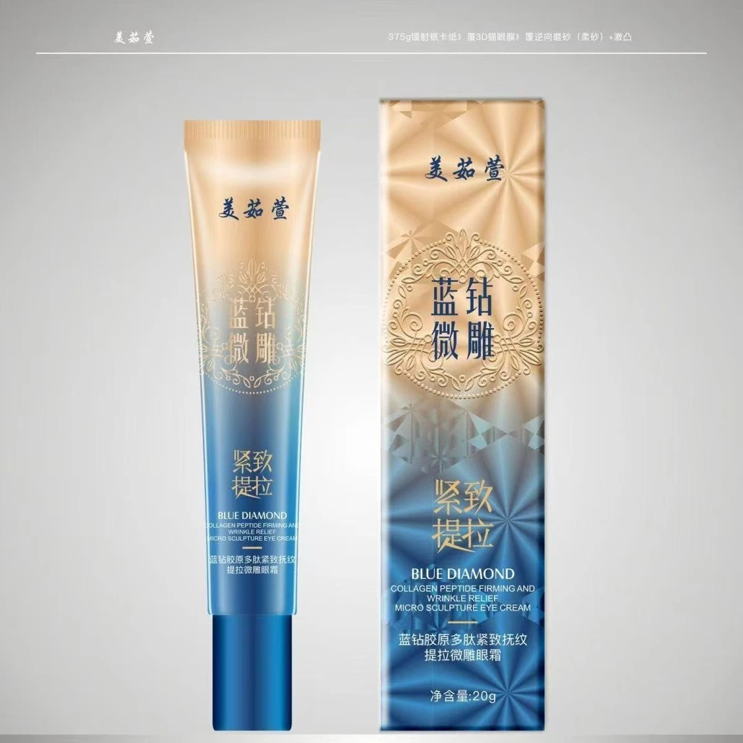 美茹萱蓝钻胶原多肽紧致抚纹提拉奢宠眼霜修护
