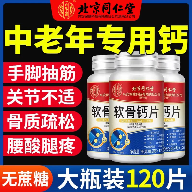 中老年软骨钙片补充氨糖护关节缓解抽筋改善骨质疏松官方正品