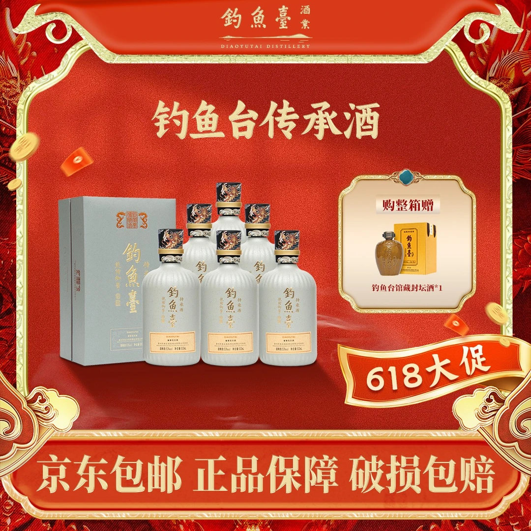 钓鱼台传承酒【大场专属】大曲坤沙酱酒整箱装53度500ml