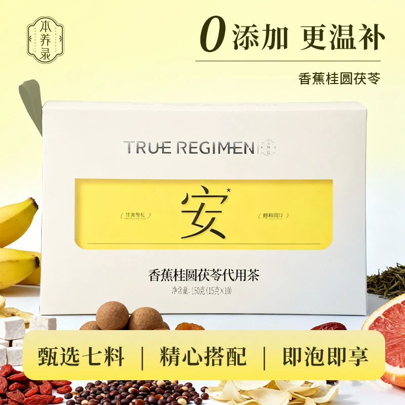 本养录香蕉桂圆茯苓代用茶冬季暖日常上班族宝妈好喝花果茶LG