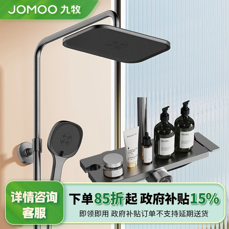 JOMOO/九牧【政府补贴】九牧36667-917/HBS-1智能淋浴器增压花洒