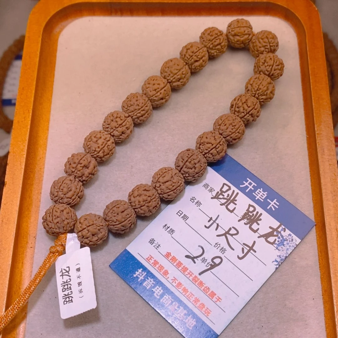 金刚菩提手串29跳跳龙小尺寸13+