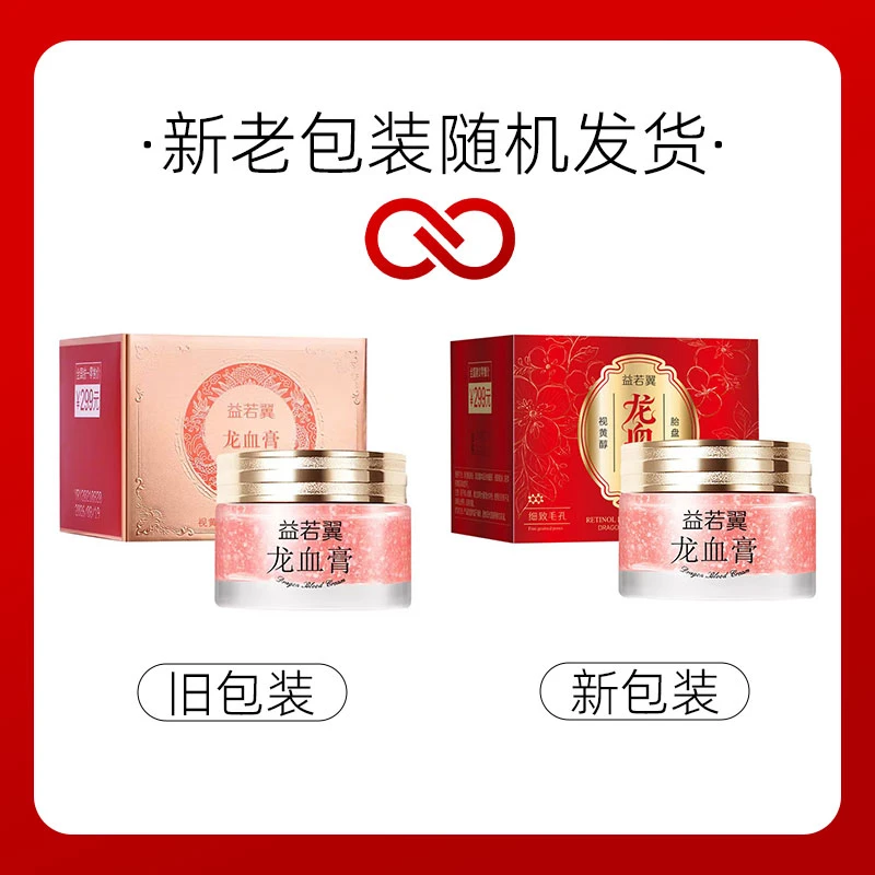 益若翼视黄醇胎盘素御龄龙血膏养肤养颜遮盖肌肤瑕疵焕亮肌肤 B