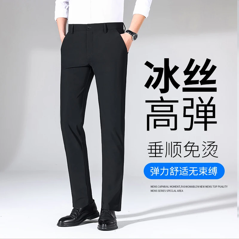 高品质冰丝高弹直筒休闲裤男士夏季薄款中年爸爸垂顺免烫直筒裤子