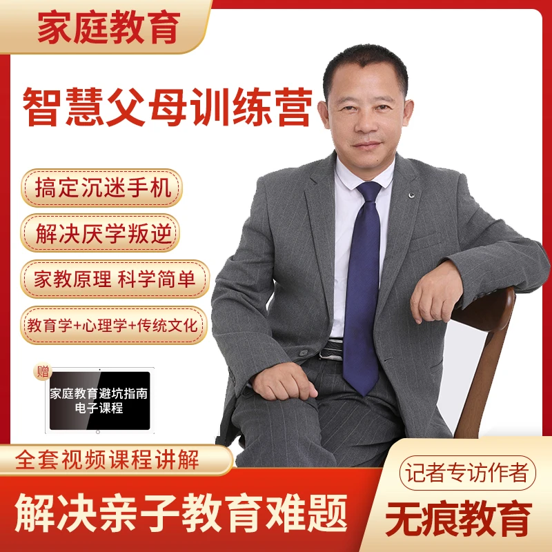 家庭教育课程父母与孩子沟通教导相处教养性格培养视频青春期叛逆