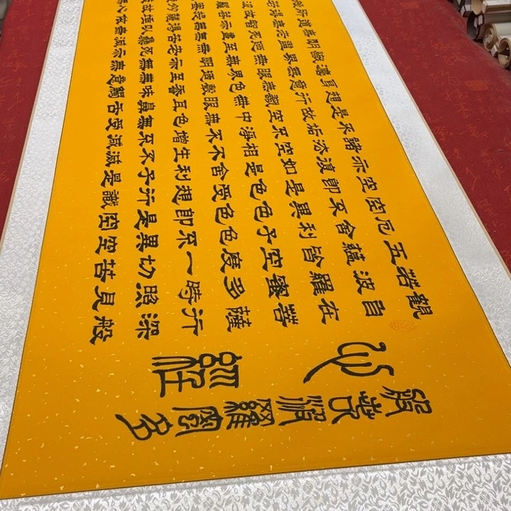 书法心。 经卷轴隶书205✖️55左右