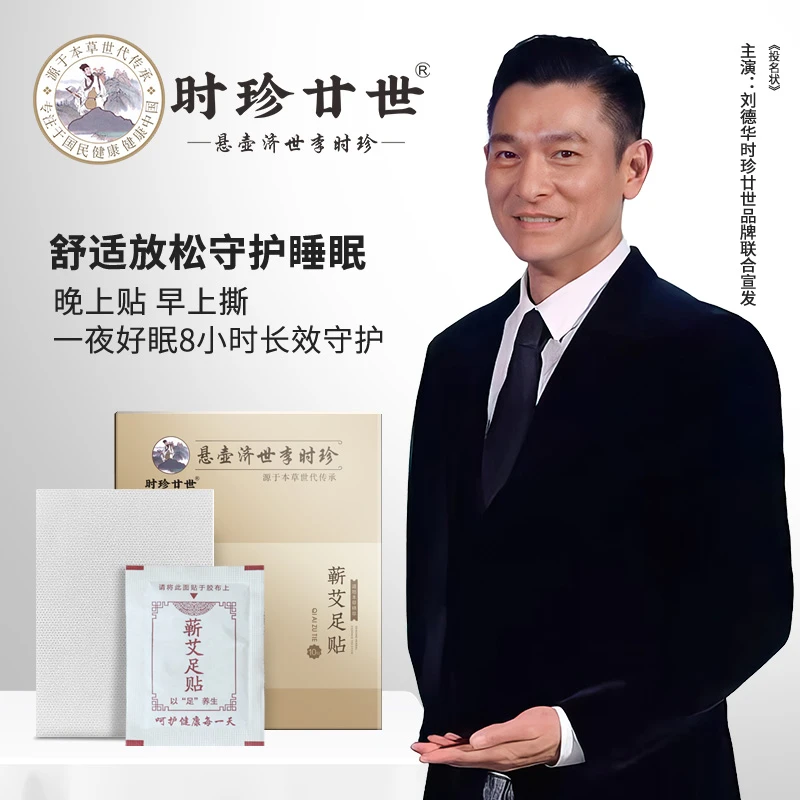 【时珍廿世】蕲艾足贴蕲艾温灸脚底艾灸贴暖足贴亲肤透气家用护足