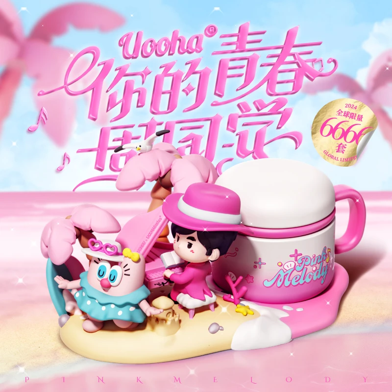 UOOHA周同学粉色旋律公仔底座奶杯套装