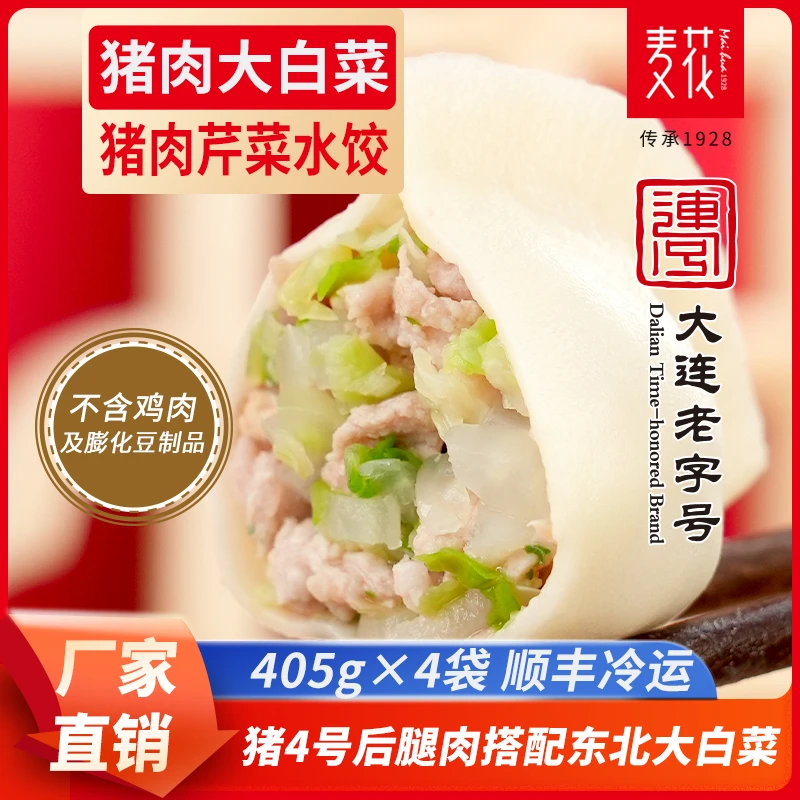 麦花大馅猪肉大白菜芹菜东北家常水饺405g皮薄馅大速冻早餐夜宵