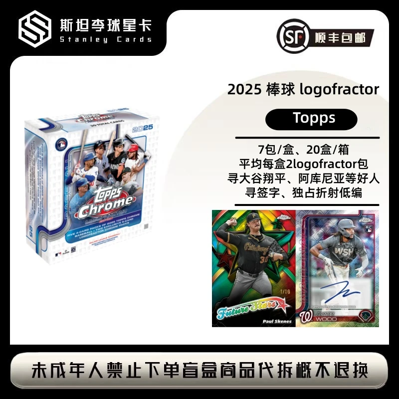 【Topps】2025 棒球 logofractor 球星卡盲盒（代拆）