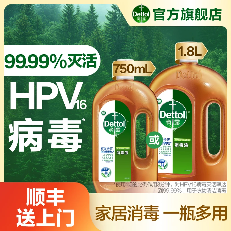 滴露消毒液衣物家居除菌灭螨杀灭真菌室内家用拖地除螨免洗抑菌
