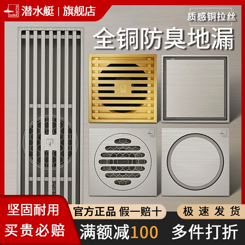 潜水艇奶油风全铜防臭地漏卫生间下水道淋浴防虫防堵官方旗舰店