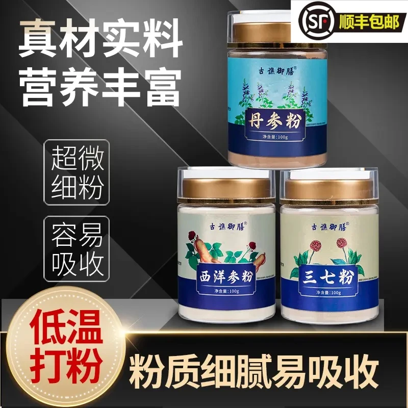 古谯御膳三宝粉三七西洋参丹参粉三合一组合产地代客打粉300g/瓶