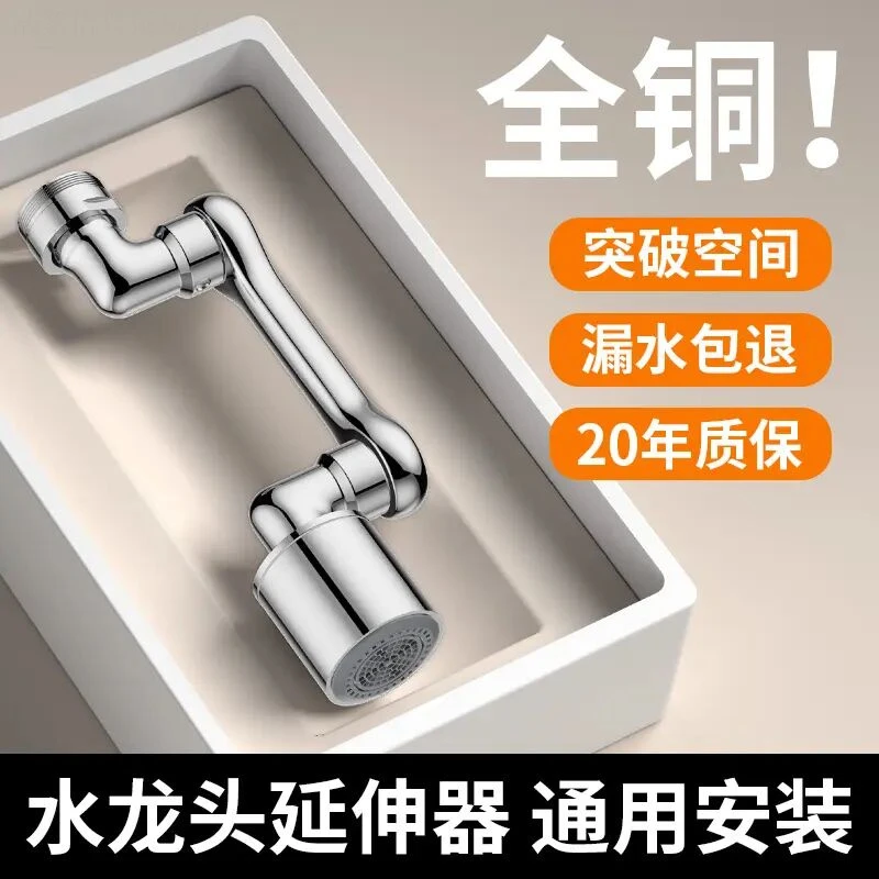 洗脸面盆机械臂万向防溅水龙头可旋转延伸器起泡器洗漱器通用
