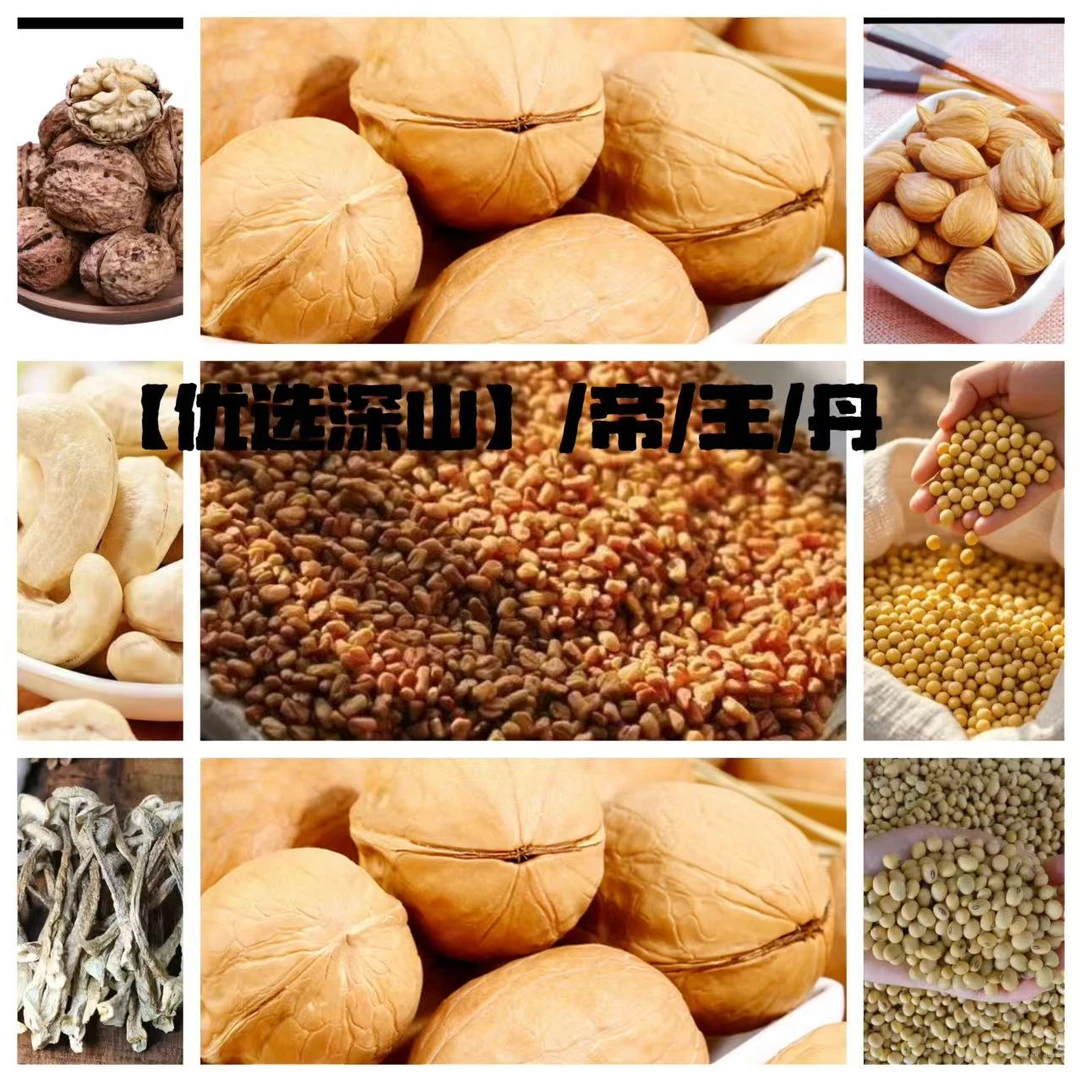 【优选深山】帝/王/丹/土特产 250g起  jqt