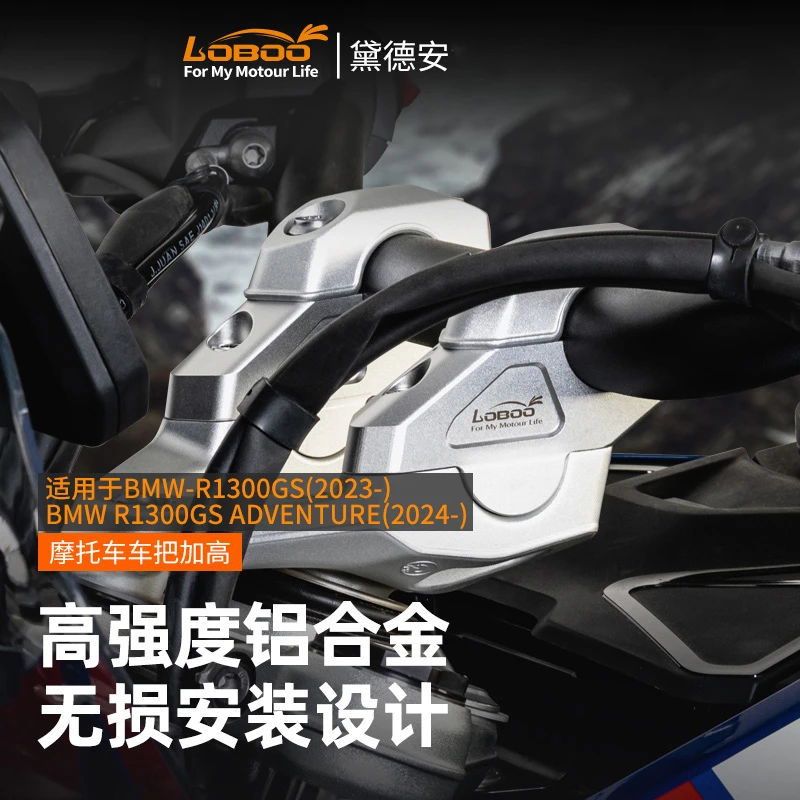LOBOO萝卜摩托车车把加高手把增高宝马750/850/1200/1250GS/ADV