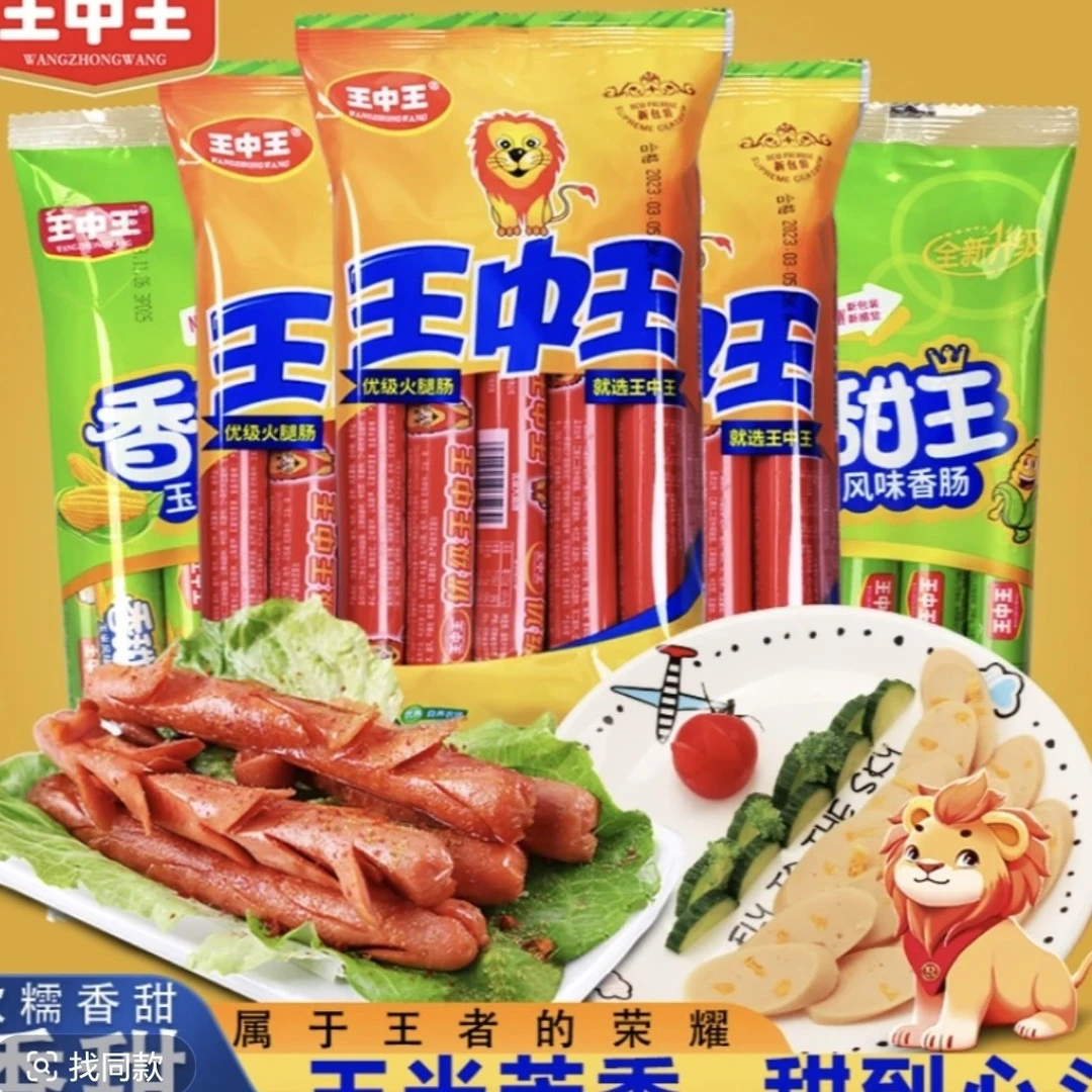 【新鲜日期】王中王火腿肠240g*3袋+王中王玉米肠240g*2袋