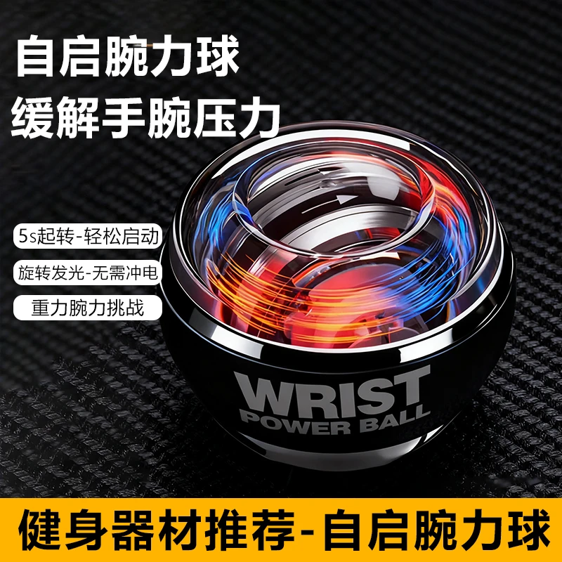 腕力球七阶变色自启科技感手腕训练腕力器学生腕力金属自启腕力球