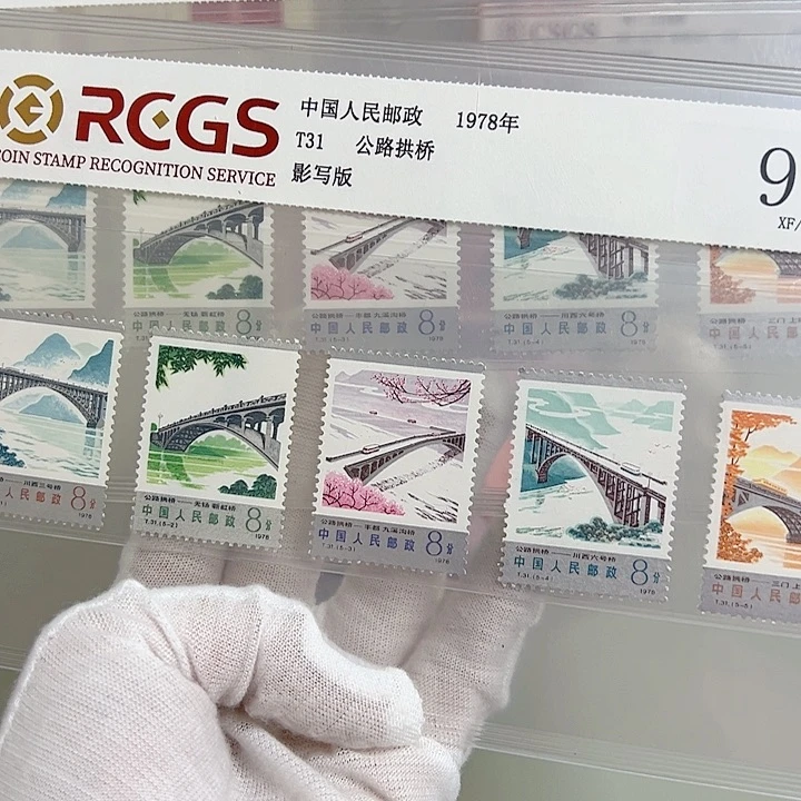 T31套票评级98邮票