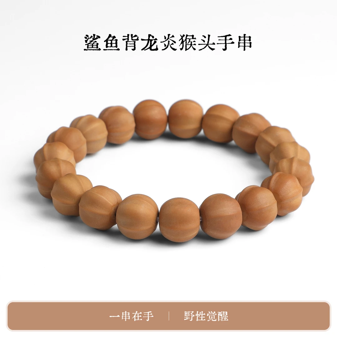 鲨鱼背龙炎猴头手串(非全品微微瑕)-多样性发一-珠径约13mm