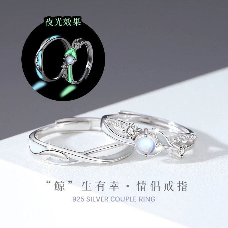 925银琉璃戒指 今生有你纯银925夜光情侣戒指轻奢款素圈鱼尾对戒