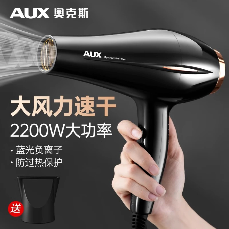 AUX/奥克斯理发店强力吹风机发廊专用蓝光大功率速干家用电吹风筒