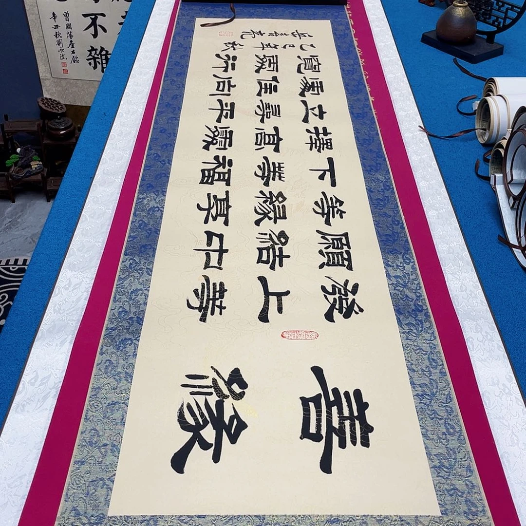 书法精装裱纯手写假一赔万精品銘家