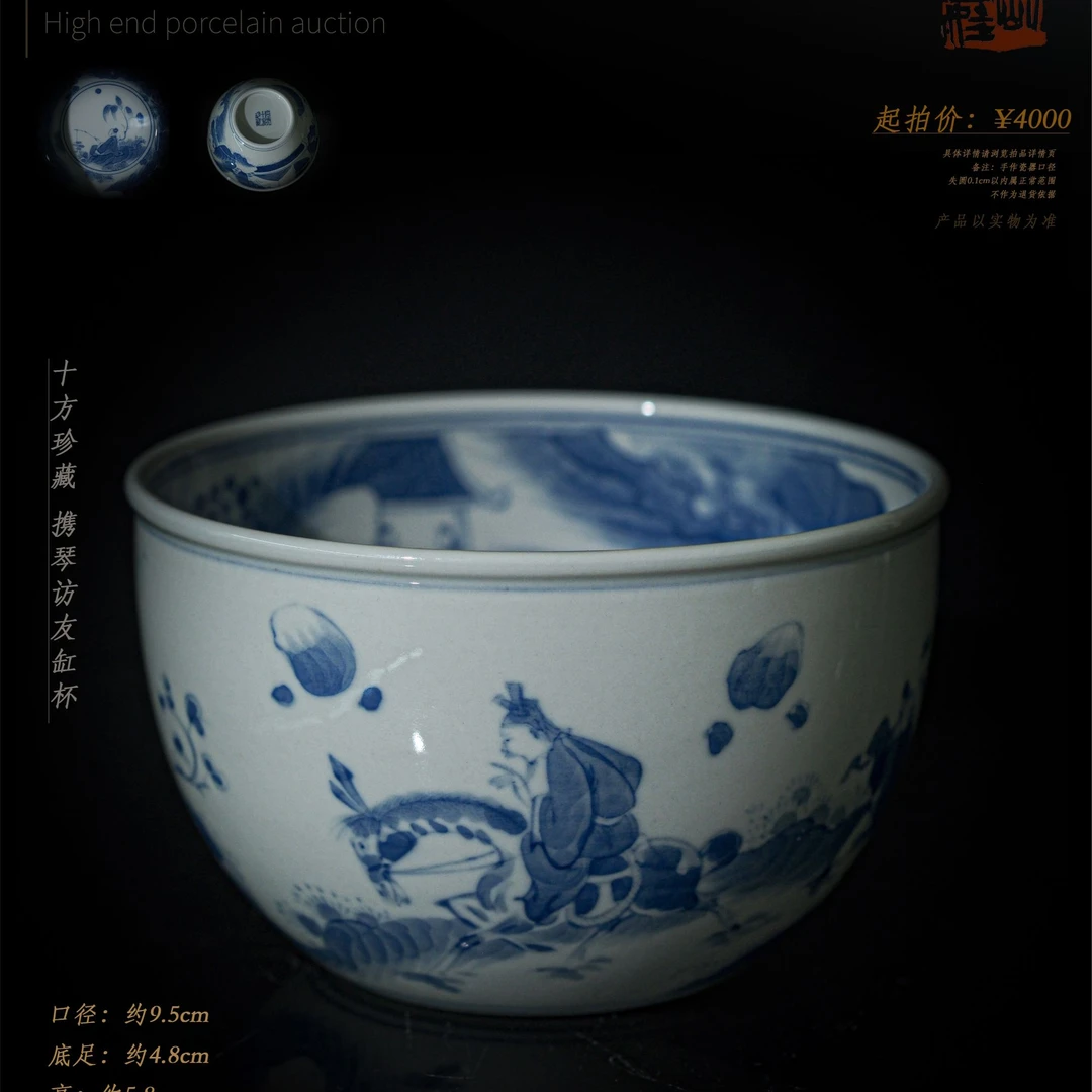 6-80 十方珍藏 携琴访友缸杯