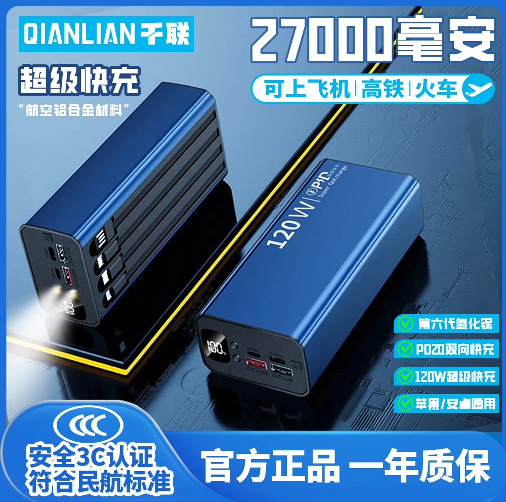 【3C认证上飞机】27000mAh超级快充氮化镓铝合金大容量户外移动电源