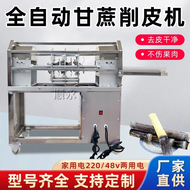 甘蔗削皮机全自动商用甘蔗去皮切段机新款电动甘蔗削皮一体机摆摊